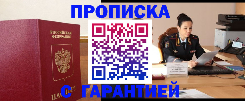 прописка гарантия в Иваново