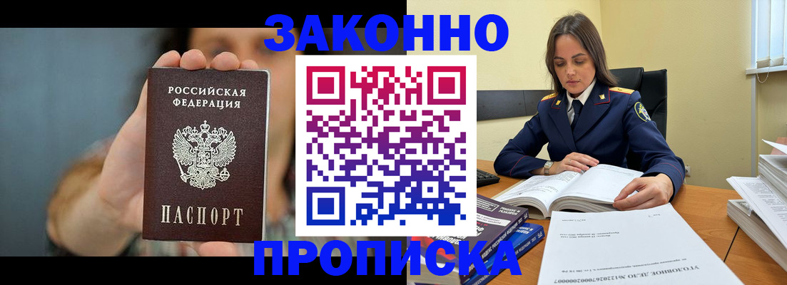 прописка гарантия в Иваново